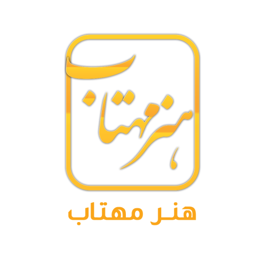 هنر مهتاب